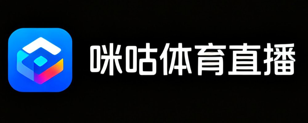 咪咕体育 | 2026世界杯直播